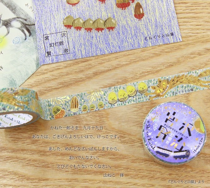 classic exclusive Acorn & Mountain Cat Washi Tape Shinzi Katoh Design
