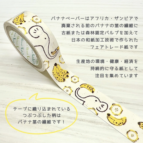 Banana & Elephant Washi Tape refillable