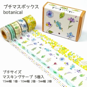 Botanical Garden Mini Washi Matchbox (5 Rolls) steel