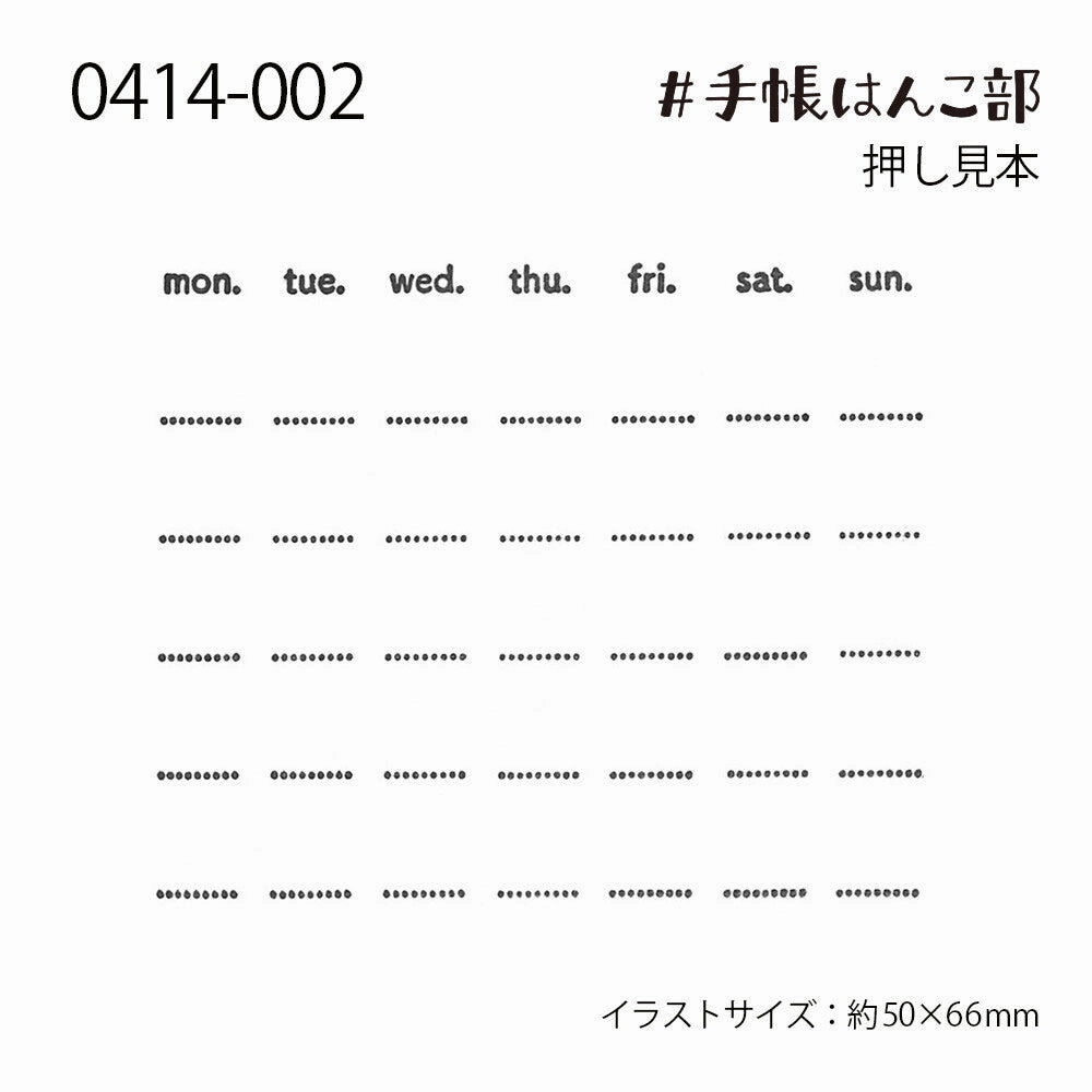 Weekly Calendar Rubber Stamp narrow mini