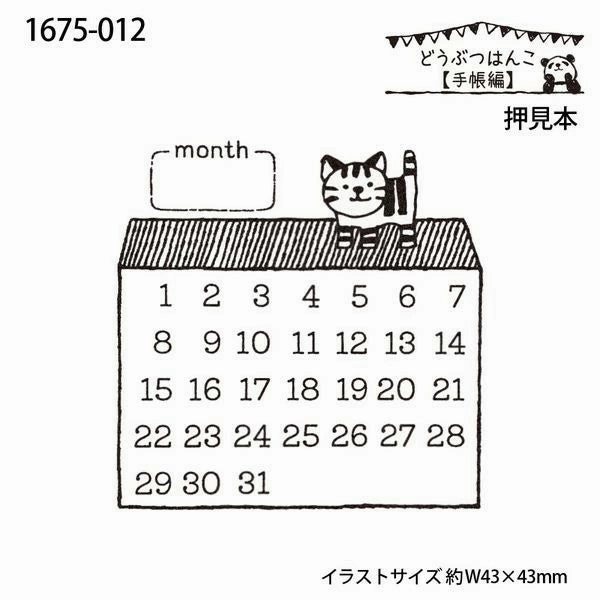 Calendar Tiger Cat Rubber Stamp glossy