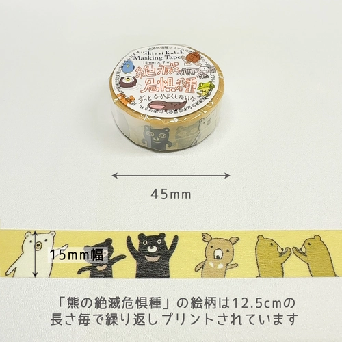Endangered Bear Species Washi Tape trusted
