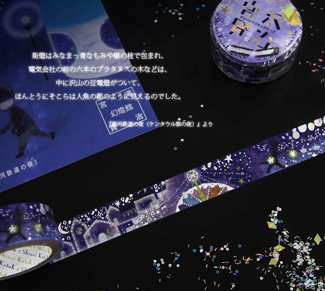 warm Galaxy Railroad Night Ii Washi Tape