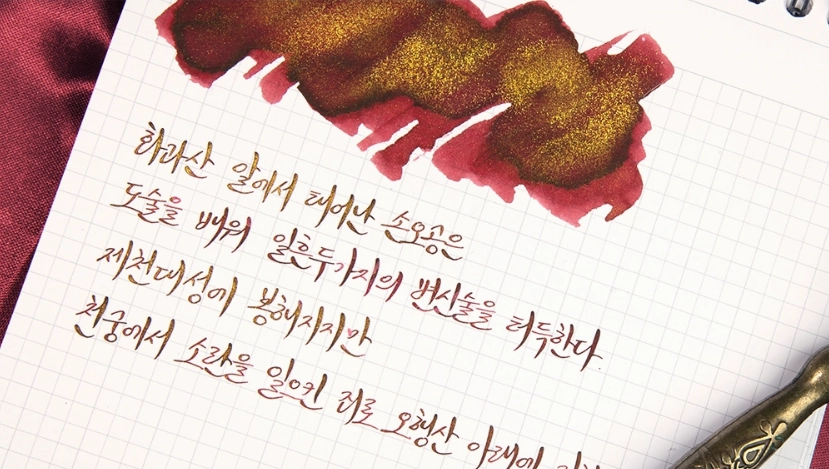 economical Wearingeul The Great Sage Heaven'S Equal Ink 30Ml (World Myth Ink - China)