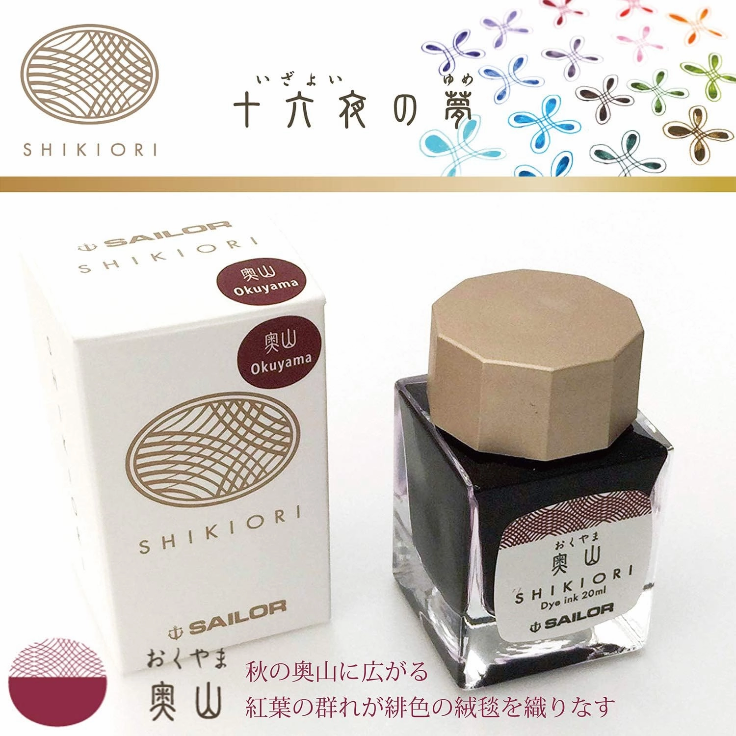 small Sailor Shikiori Okuyama Ink 20Ml