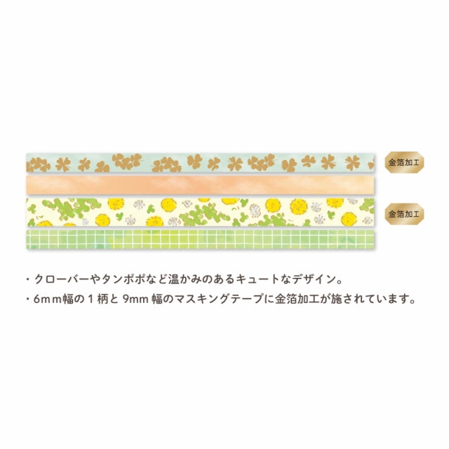 warm ergonomic Hosomasu Masking Tape With Case - Clover