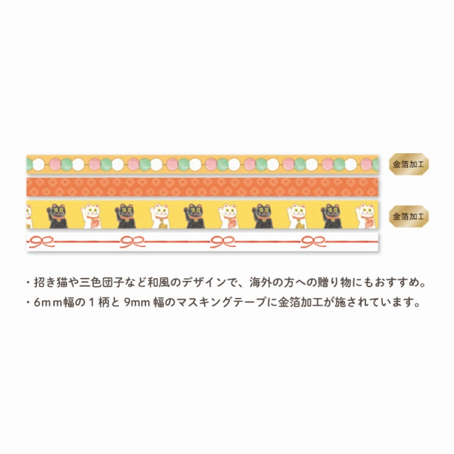 heatproof narrow Hosomasu Masking Tape With Case - Lucky Charms