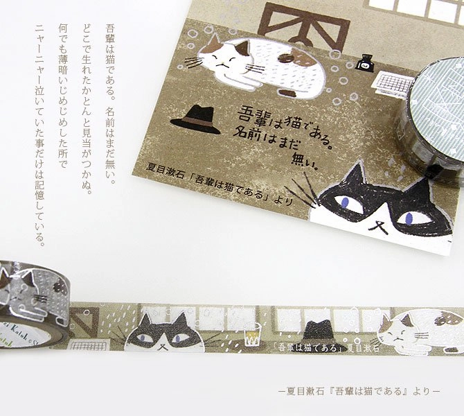 I Am A Cat Natsume Washi Tape Shinzi Katoh Design vivid adjustable