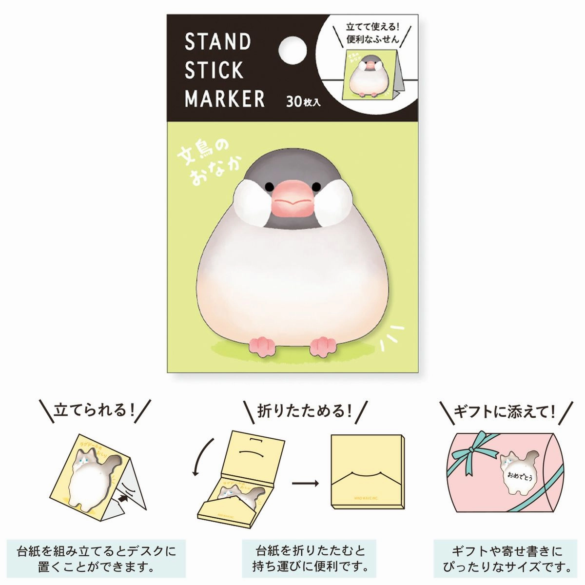 neutral Java Sparrow Sticky Notes