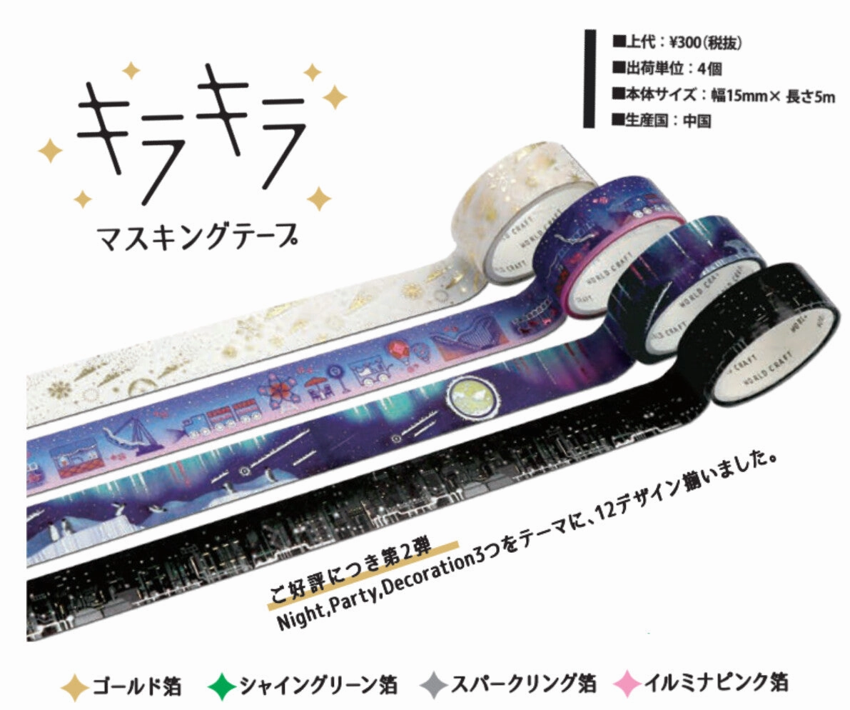 flat bold Shooting Star Washi Tape Foil