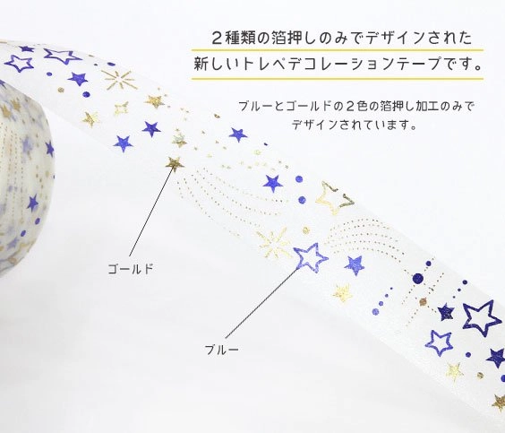 Star Night Washi Tape Shinzi Katoh Design vegan collapsible