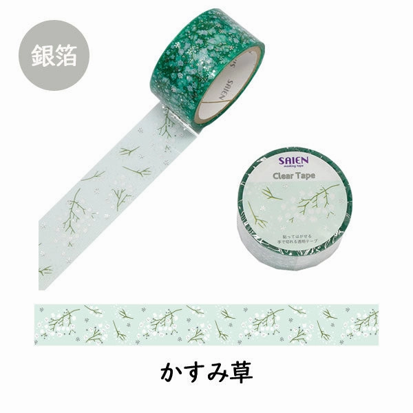Baby'S Breath Pet Clear Tape wide metal