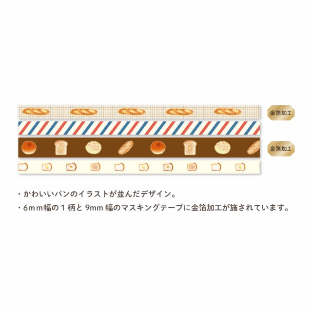 reliable Hosomasu Masking Tape With Case - Bread