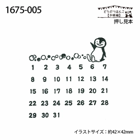 large Penguin Calendar Rubber Stamp