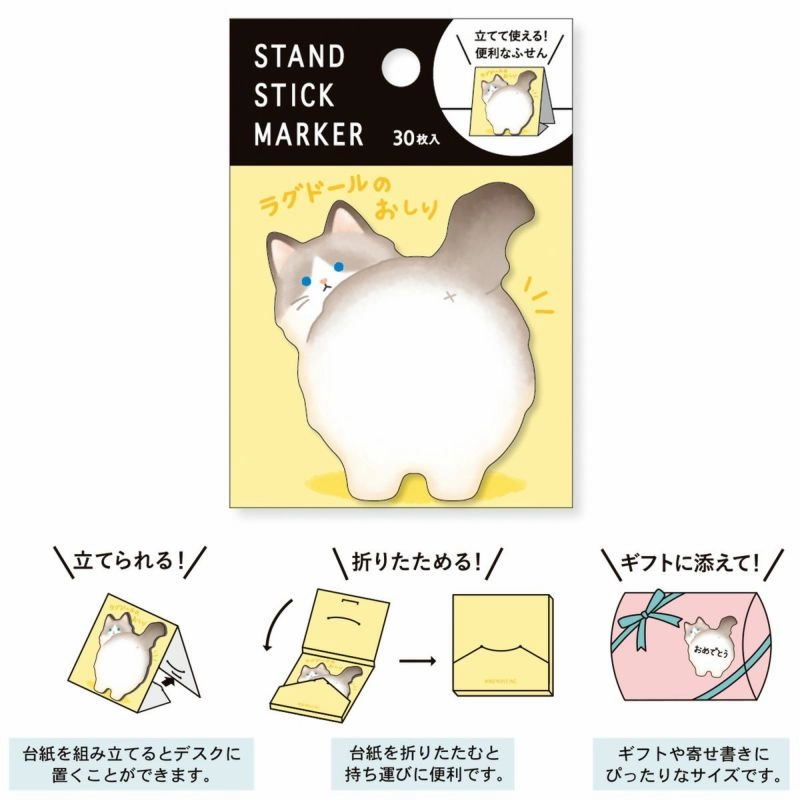 Ragdoll Butt Sticky Notes quality limited