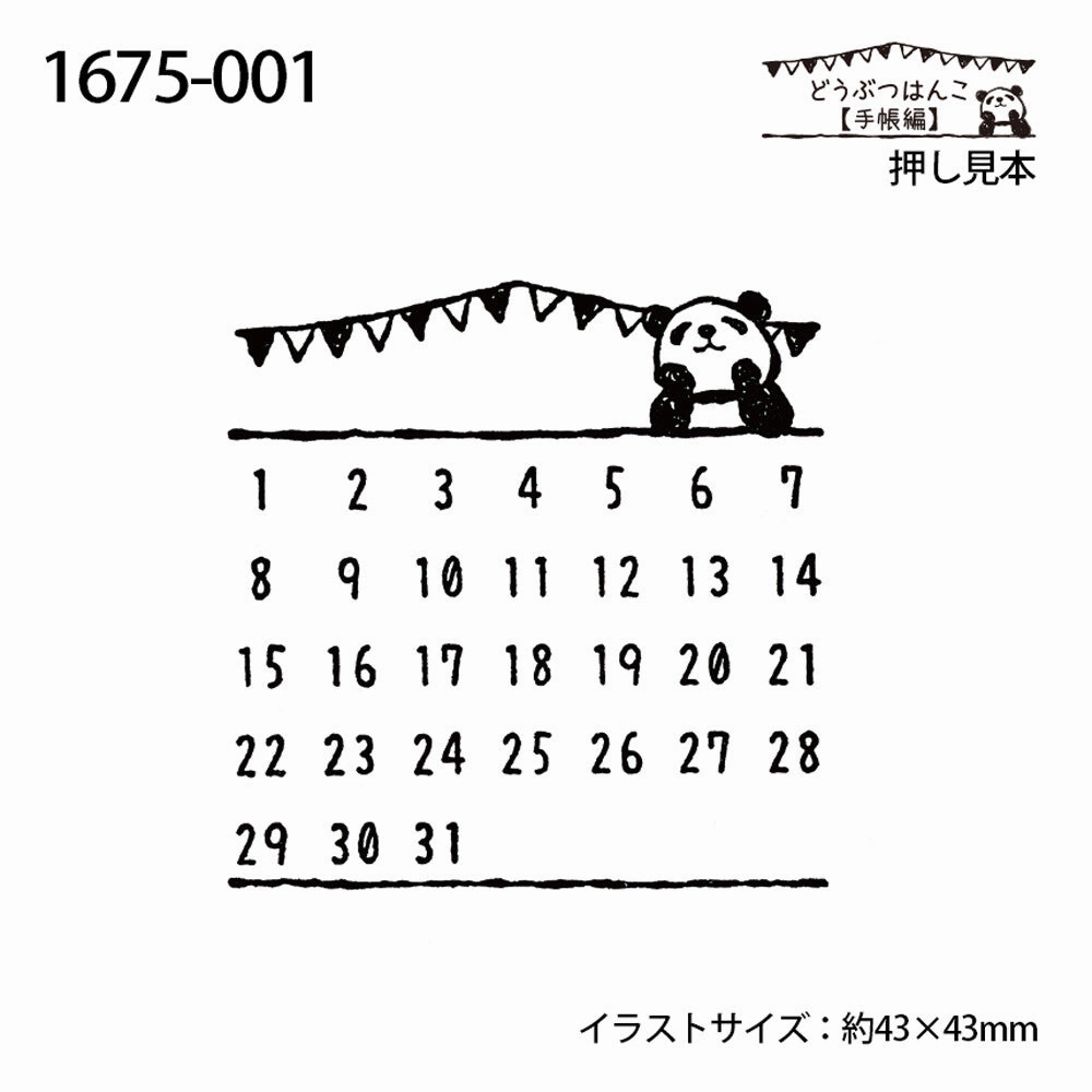 Panda Calendar Rubber Stamp short bamboo