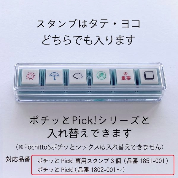 Pochitto Pick Removable Push-Button Stamp - Set Of 3 - Shimaenaga cotton sleek