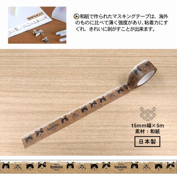 automatic Cat Books Washi Tape Nyankodou