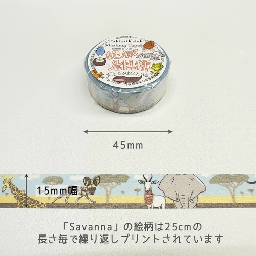 paper rugged Savanna Endangered Species Washi Tape