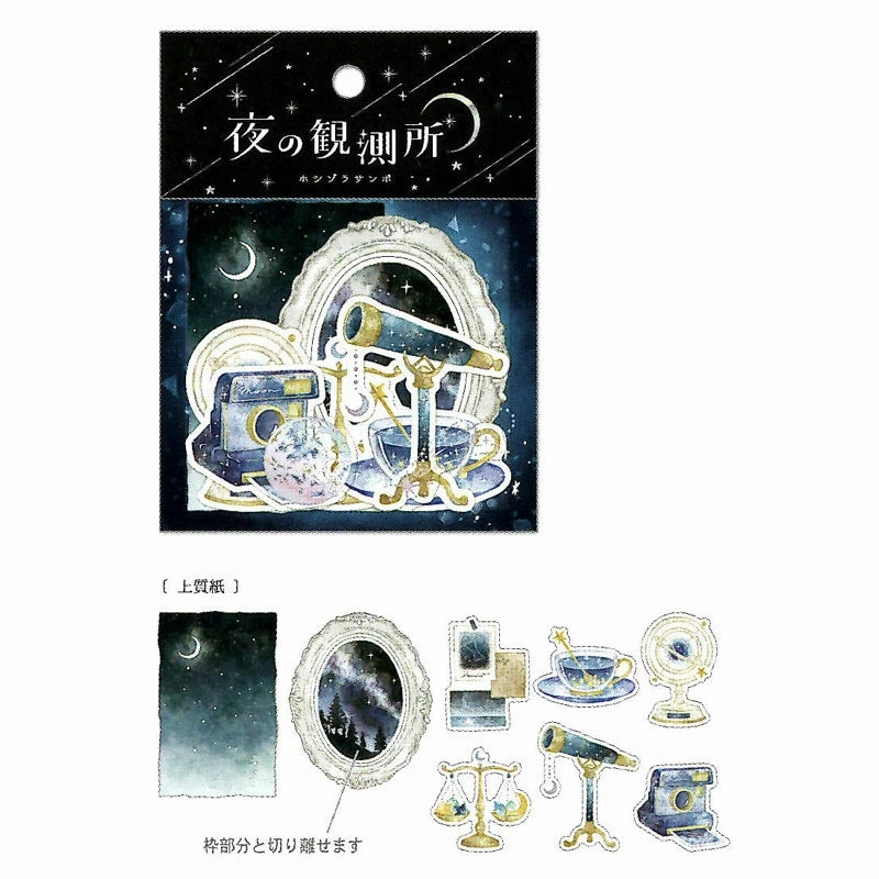Q-Lia Night Observatory Coolia Seal Hoshizora Samposeal rugged bright
