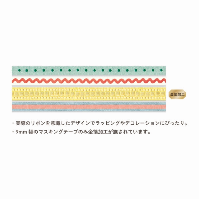 Hosomasu Masking Tape With Case - Ribbon tiny