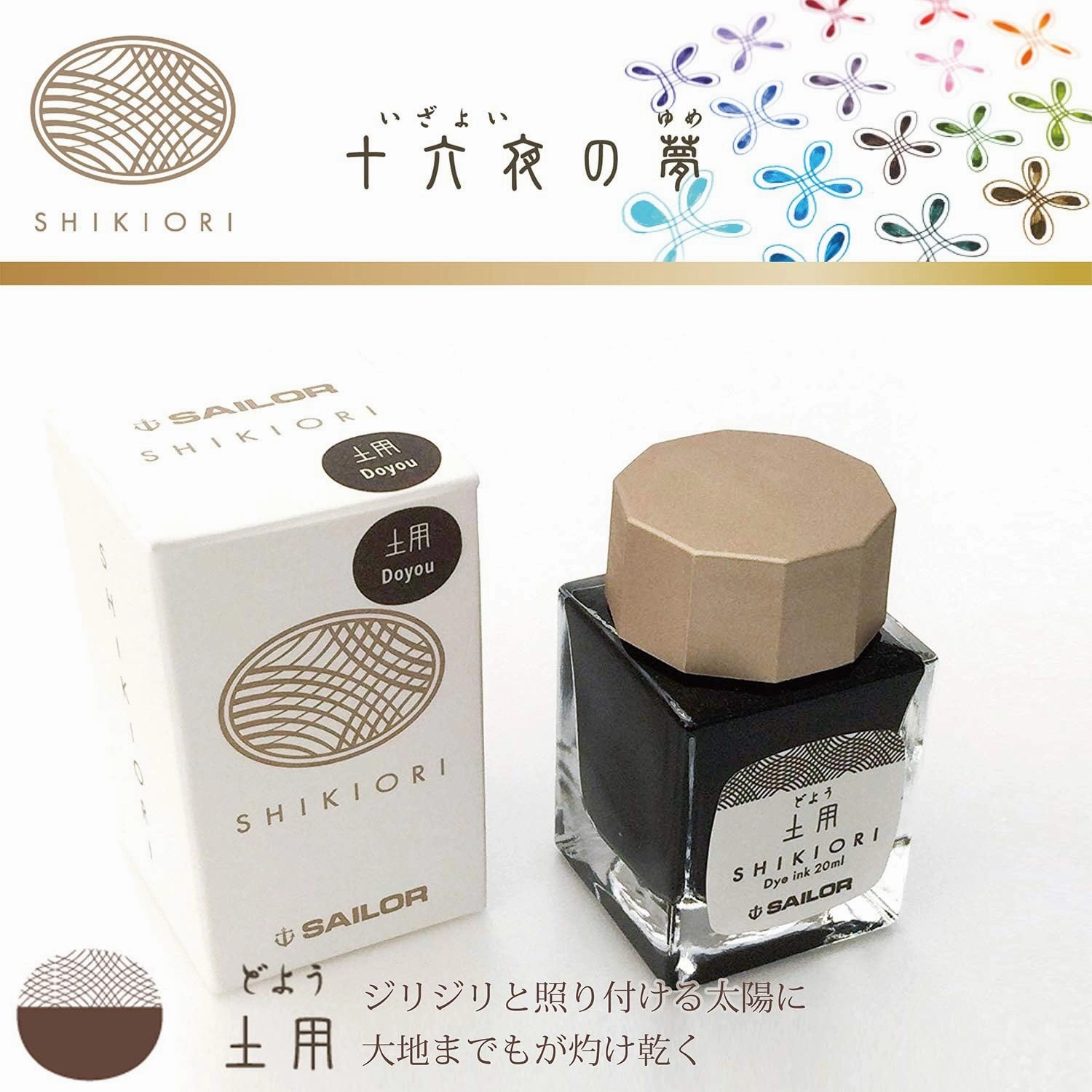 Sailor Shikiori Doyou Ink 20Ml nonslip