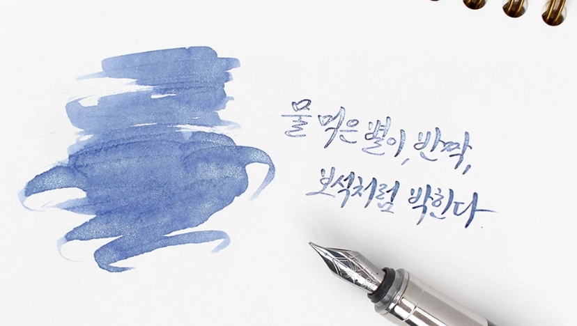 Wearingeul A Watery Star Ink, 30Ml collapsible gift