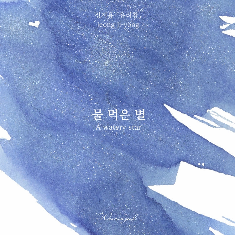 Wearingeul A Watery Star Ink, 30Ml seasonal