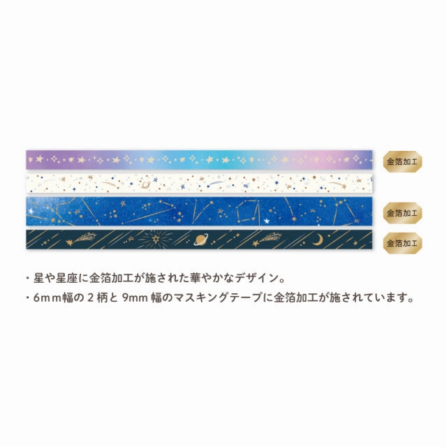 Hosomasu Masking Tape With Case - Starry Sky daily square