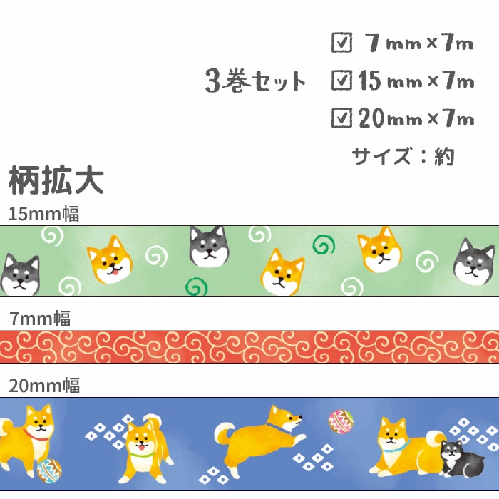 Shiba Dog Washi Tape Set (3 Rolls) cool bundle