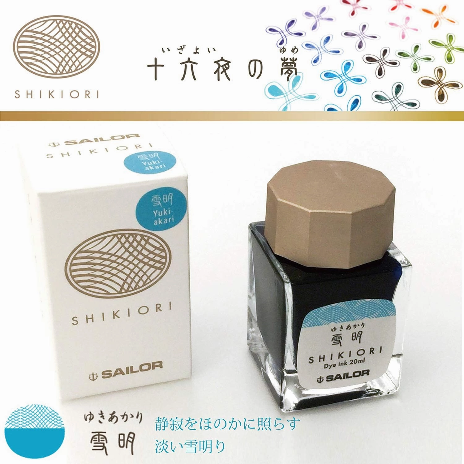 small vintage Sailor Shikiori Yuki-Akari Ink 20Ml