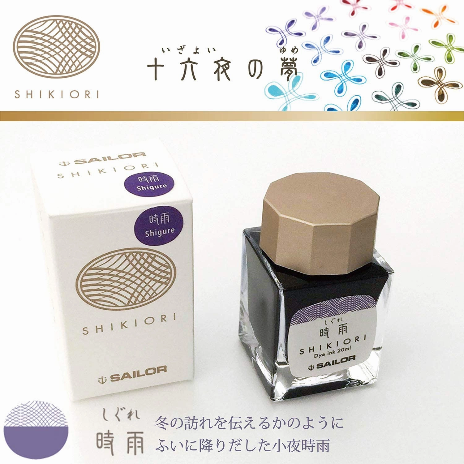 small versatile Sailor Shikiori Shigure Ink 20Ml