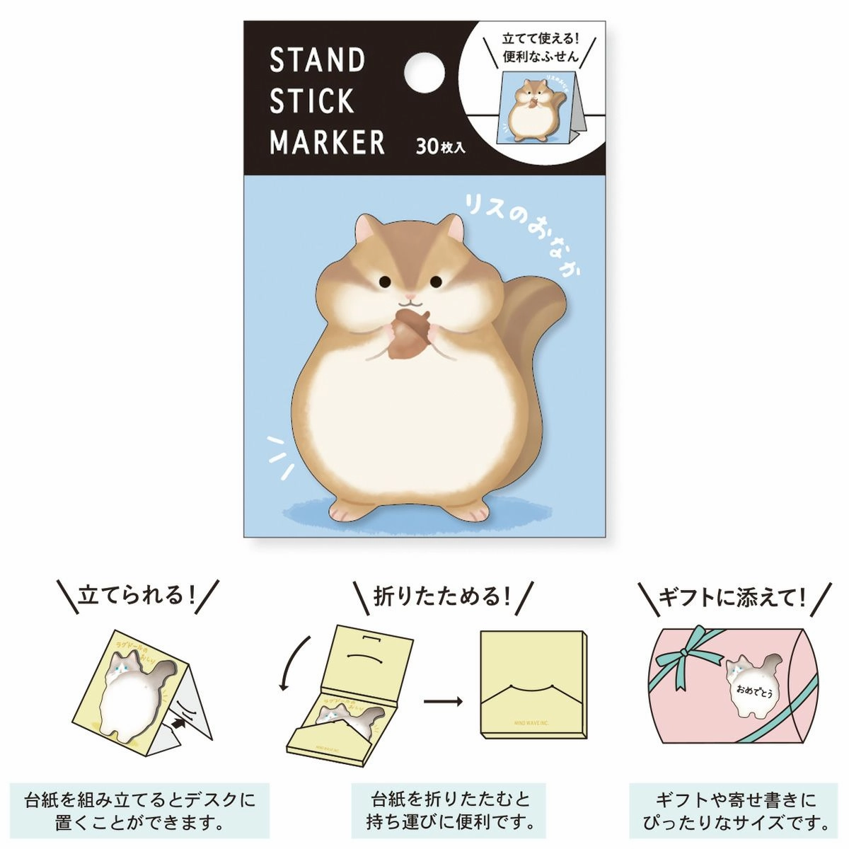 compact Squirrel Belly Sticky Notes