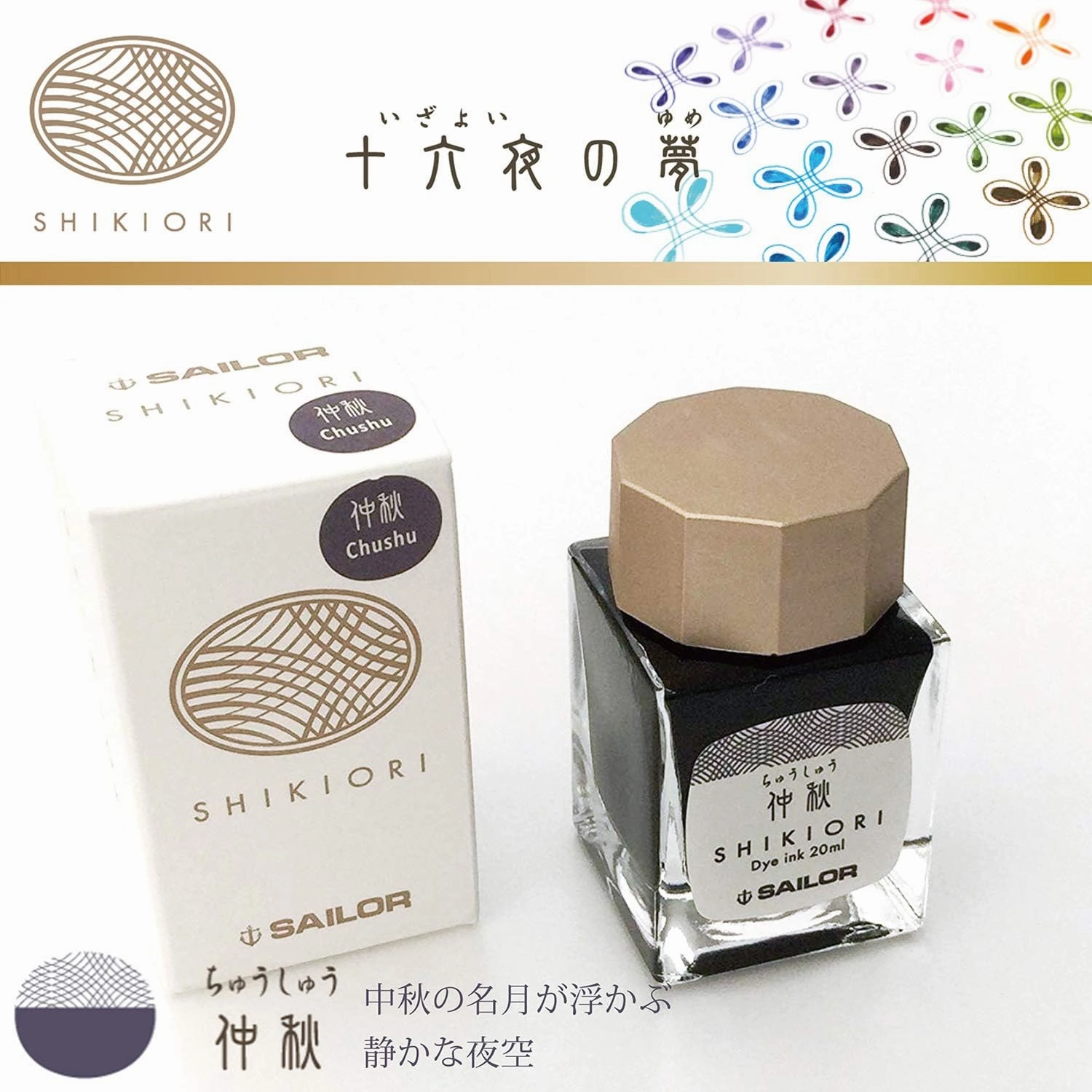 deluxe narrow Sailor Shikiori Chushu Ink 20Ml