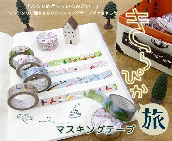 pack elegant Starry Sky Observation Washi Tape