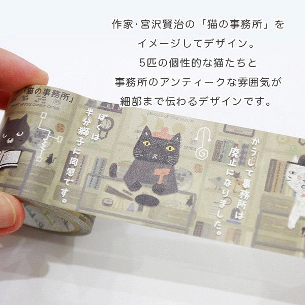 musthave The Cat'S Office Kraft Tape