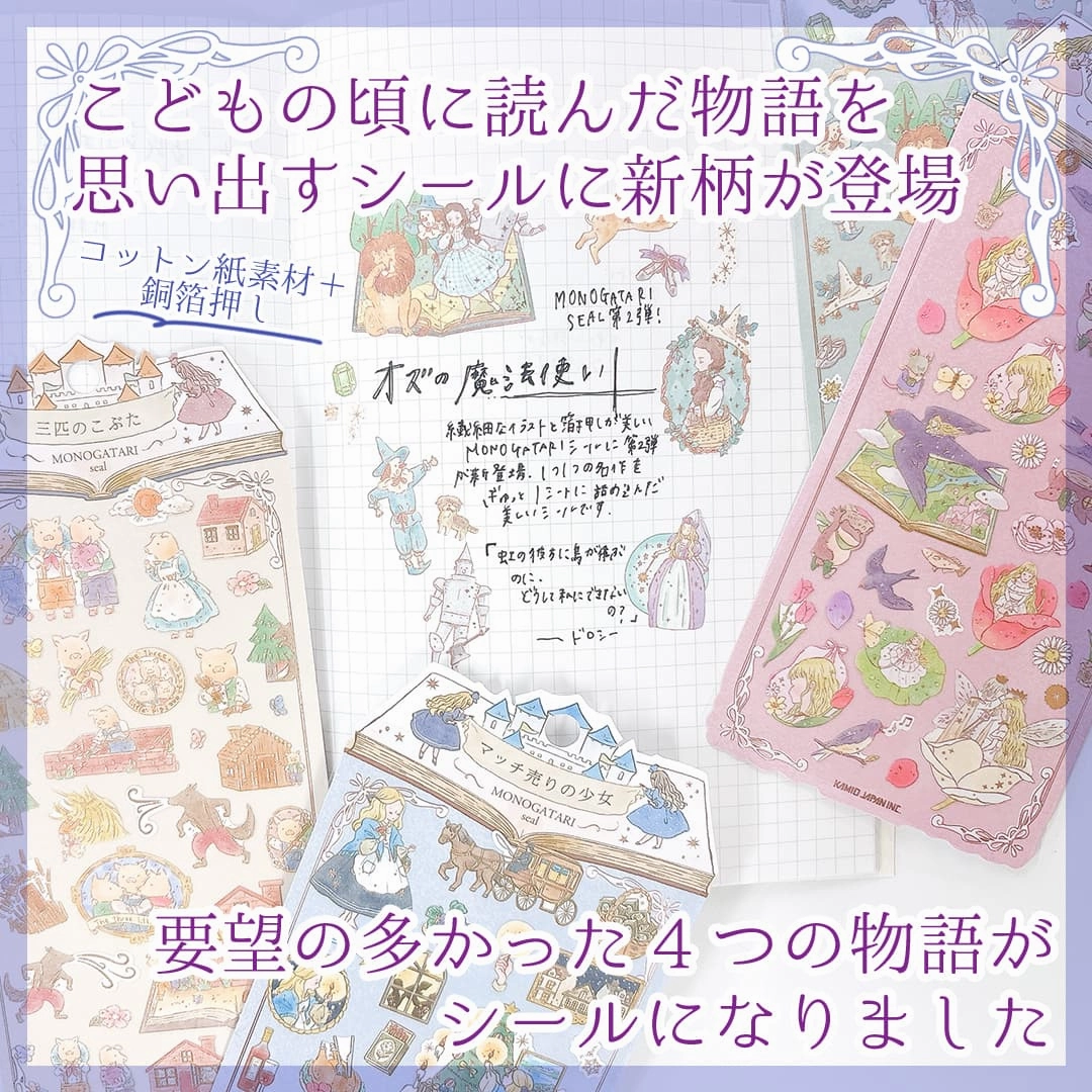 Story Book Sticker Sheet - The Wizard Of Oz deluxe
