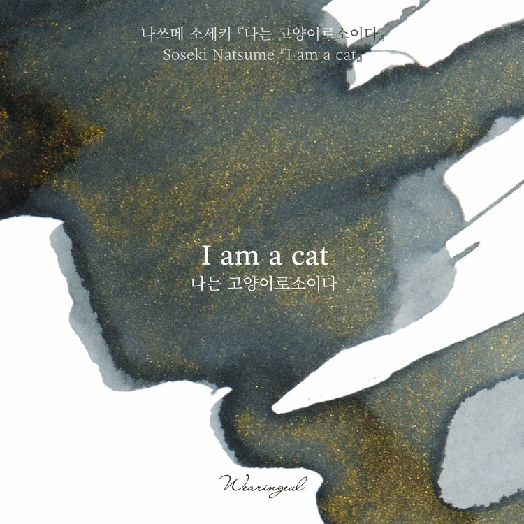 Wearingeul I Am A Cat (Natsume Soseki) Ink, 30Ml narrow quickdry