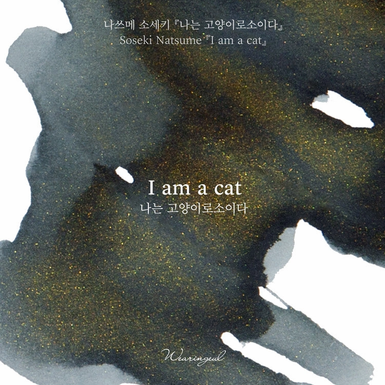 Wearingeul I Am A Cat (Natsume Soseki) Ink, 30Ml modern