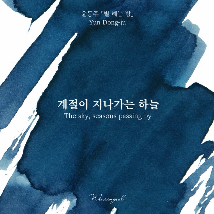 original waterproof Wearingeul The Sky, Seasons Passing By Ink, 30Ml