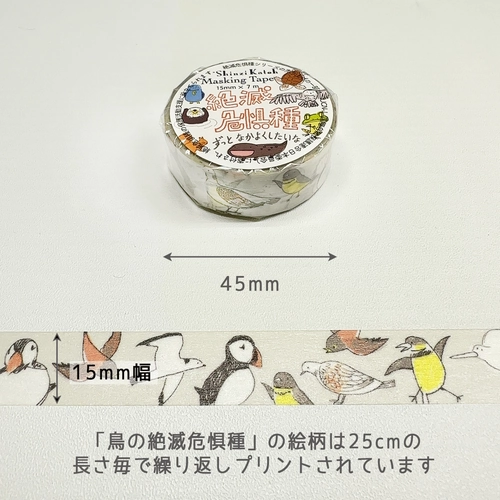 robust modern Endangered Bird Species Washi Tape