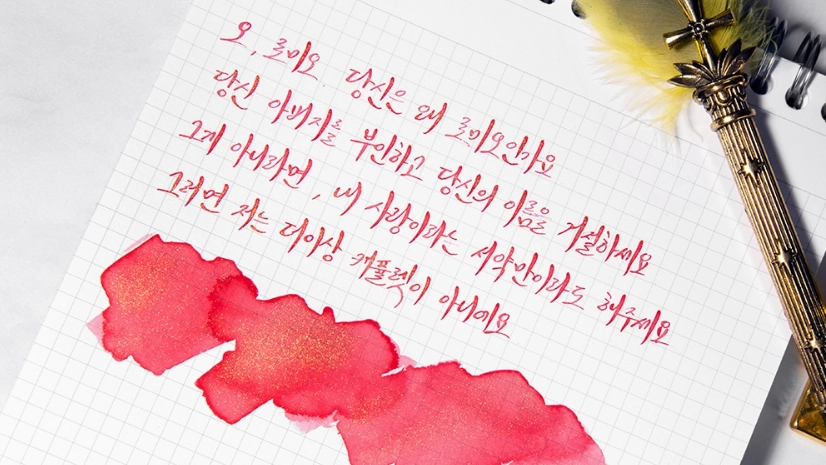 Wearingeul Juliet (By William Shakespeare) Ink, 30Ml colorful