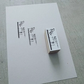Yohaku Rubber Stamp - Journey recycled luxury