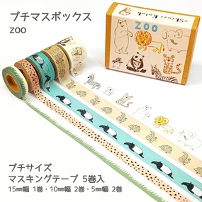Zoo Animals Mini Washi Matchbox (5 Rolls) maxi sturdy